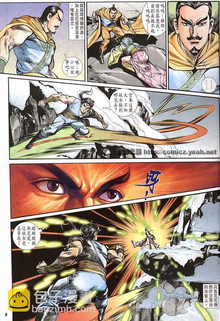 《天子传奇1》第143回 第5页