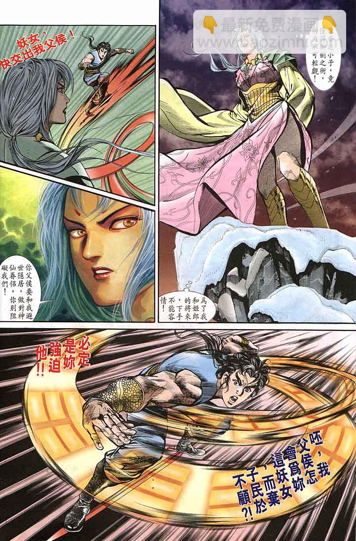 《天子传奇1》第143回 第6页