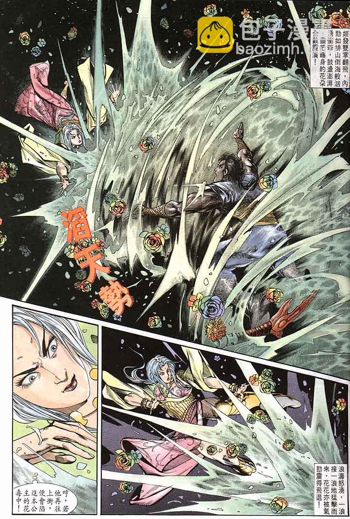 《天子传奇1》第143回 第9页