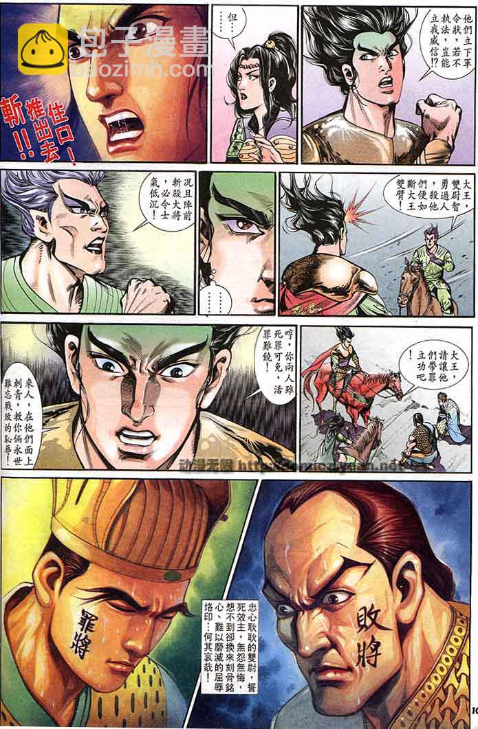 《天子传奇1》第144回 第10页