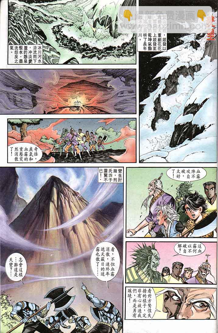 《天子传奇1》第144回 第11页