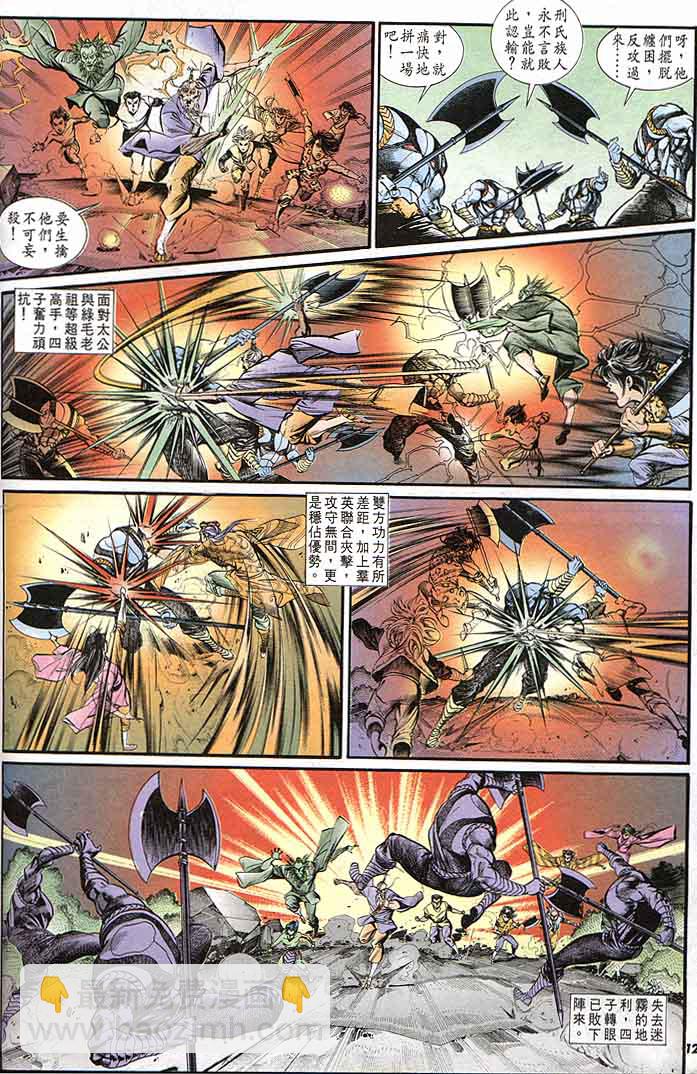 《天子传奇1》第144回 第12页