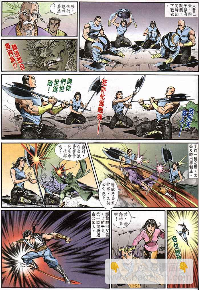 《天子传奇1》第144回 第13页