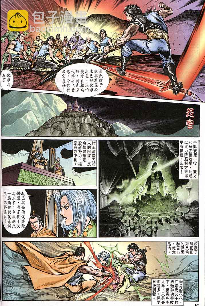 《天子传奇1》第144回 第14页