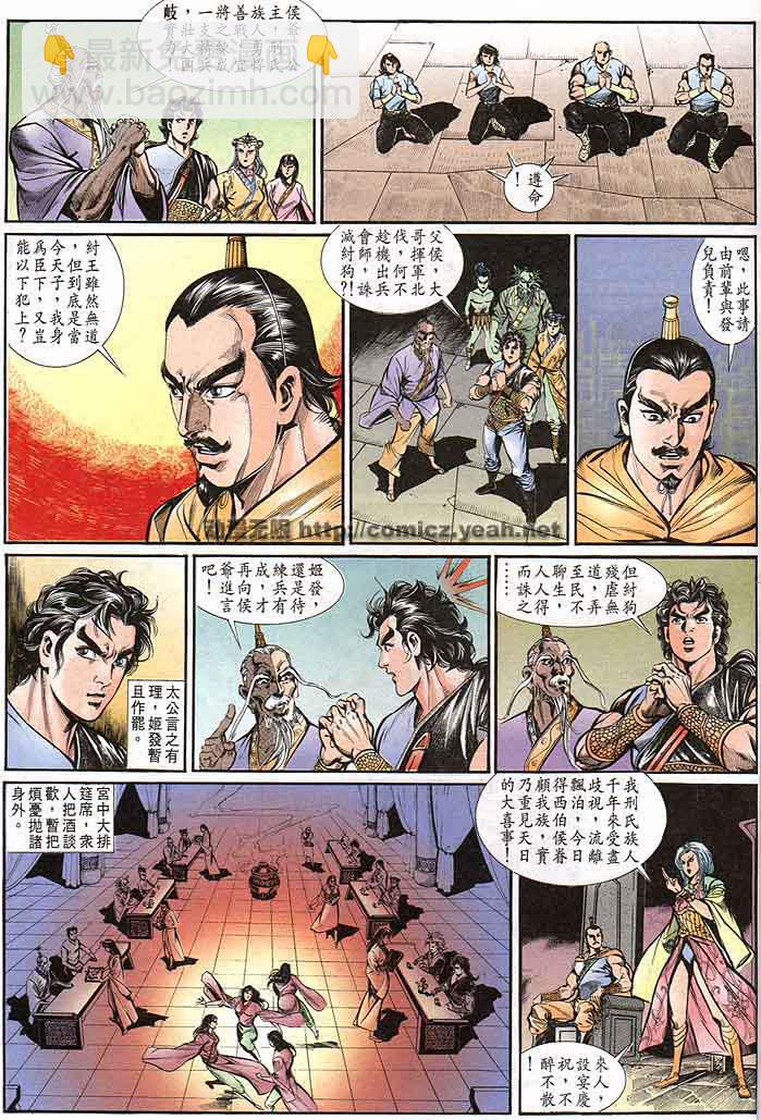 《天子传奇1》第144回 第15页
