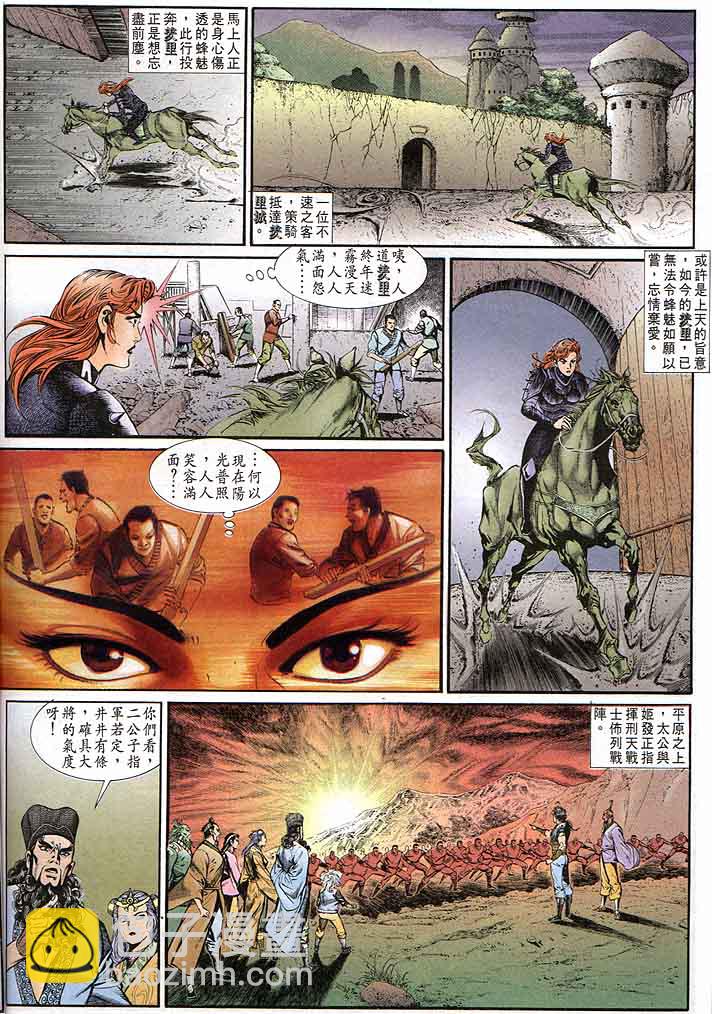 《天子传奇1》第144回 第16页