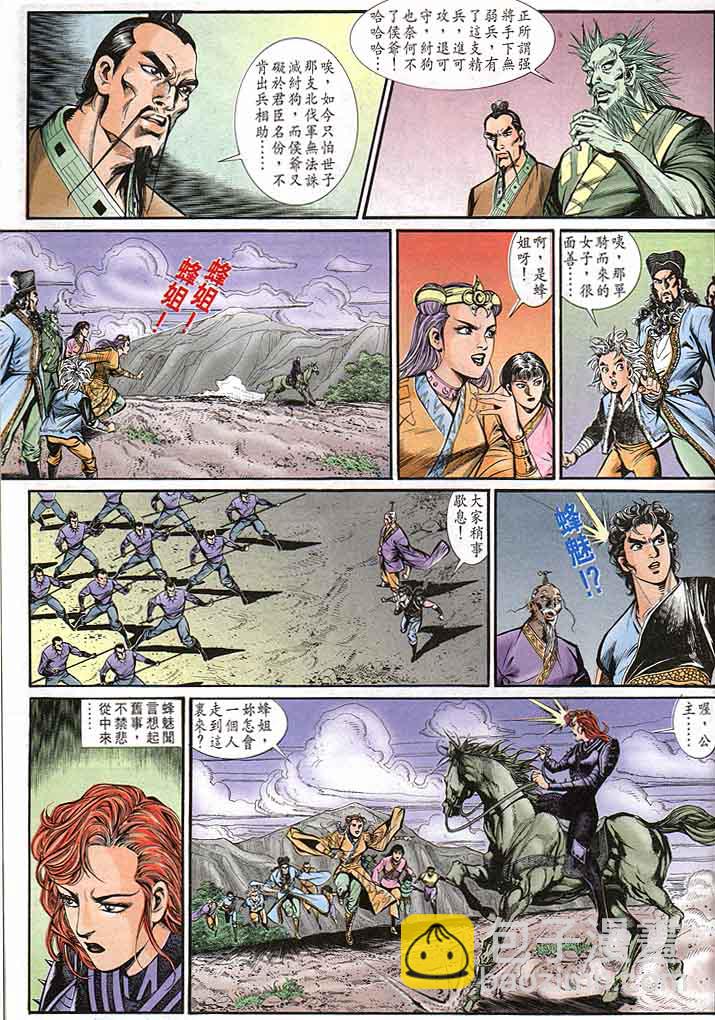 《天子传奇1》第144回 第17页