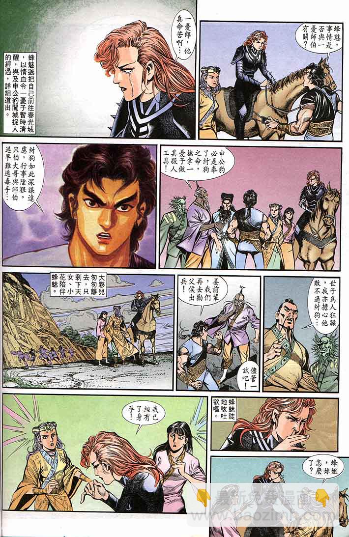 《天子传奇1》第144回 第18页
