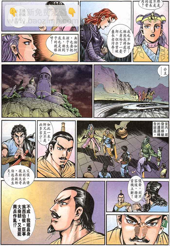 《天子传奇1》第144回 第19页