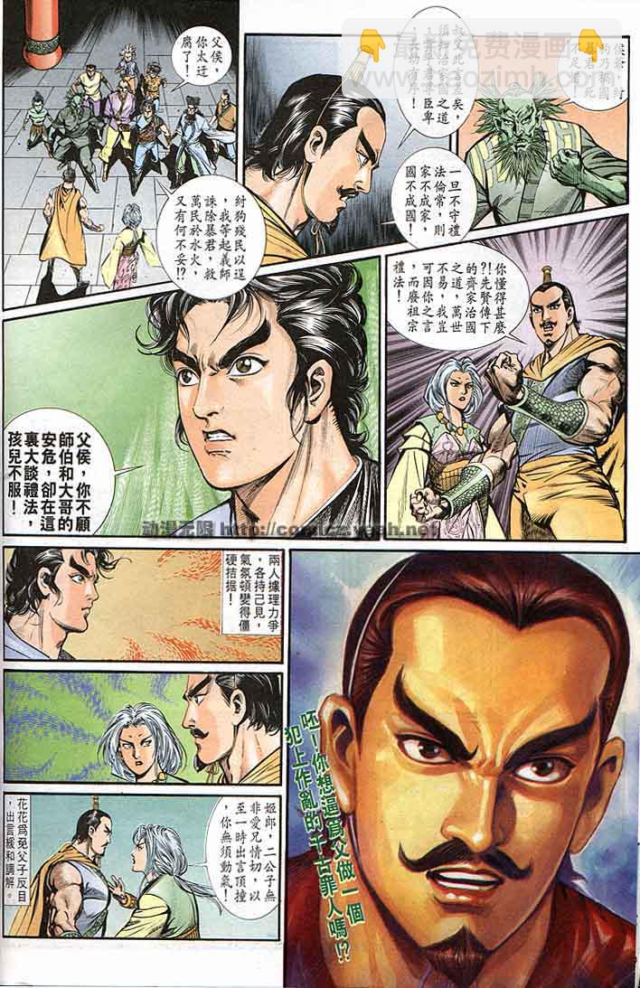 《天子传奇1》第144回 第20页