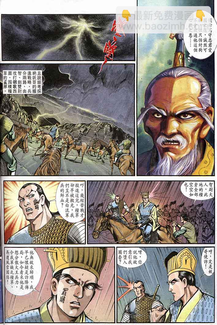 《天子传奇1》第144回 第22页