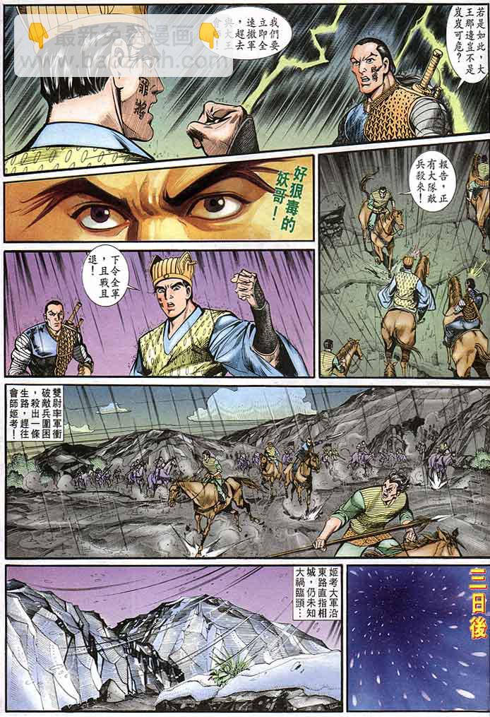 《天子传奇1》第144回 第23页