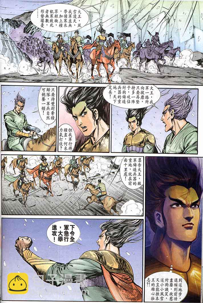 《天子传奇1》第144回 第24页