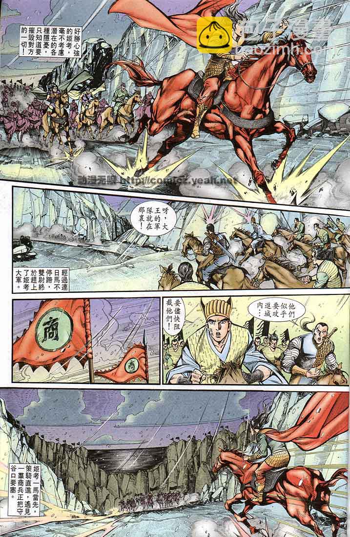 《天子传奇1》第144回 第25页