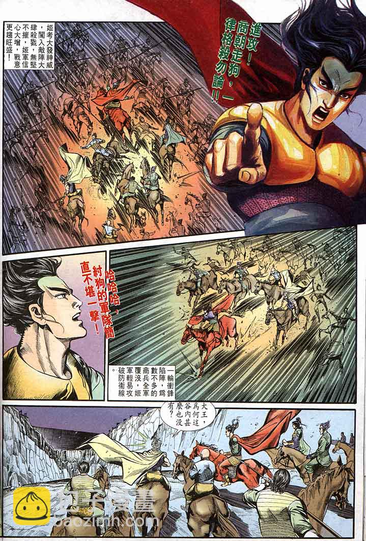 《天子传奇1》第144回 第26页