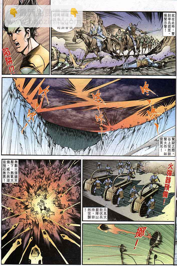 《天子传奇1》第144回 第27页
