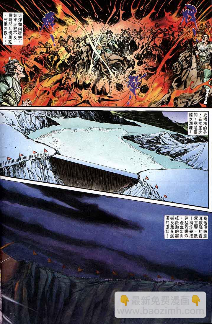 《天子传奇1》第144回 第28页