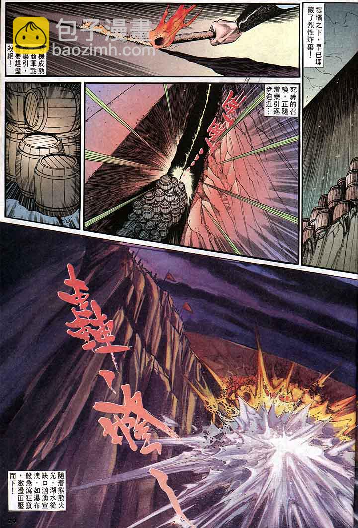 《天子传奇1》第144回 第29页
