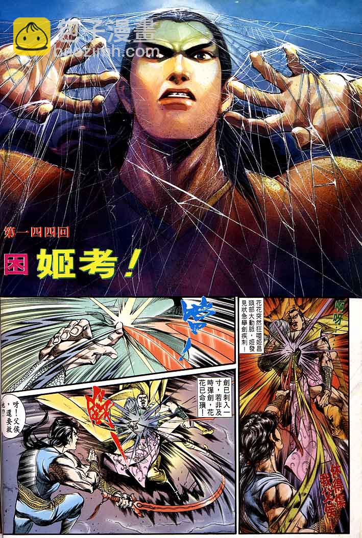 《天子传奇1》第144回 第2页