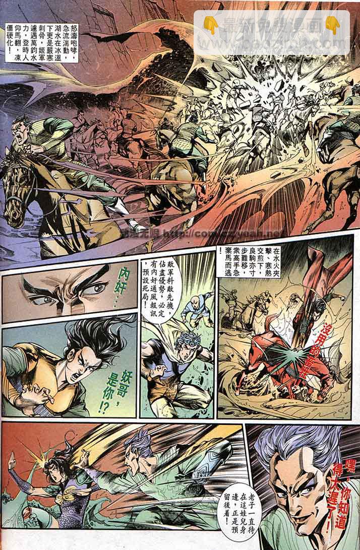 《天子传奇1》第144回 第30页
