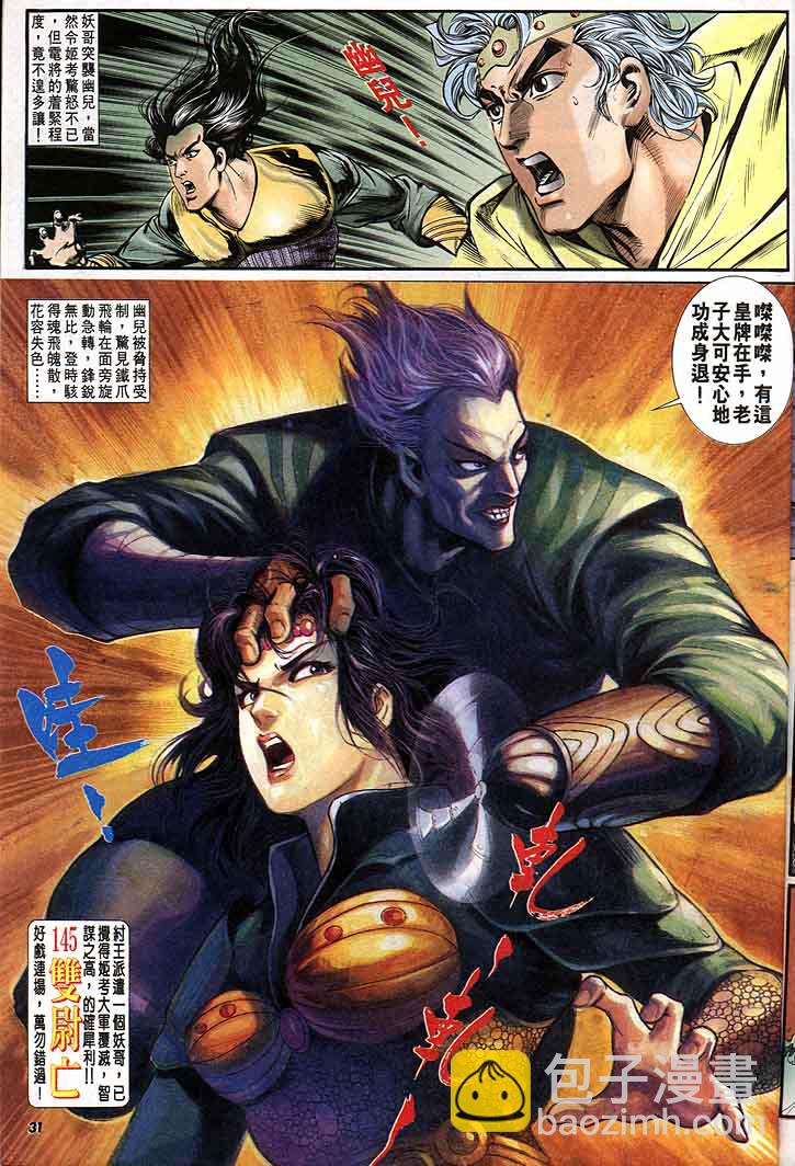 《天子传奇1》第144回 第31页