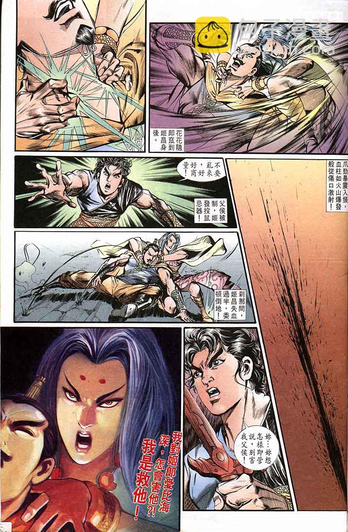 《天子传奇1》第144回 第3页