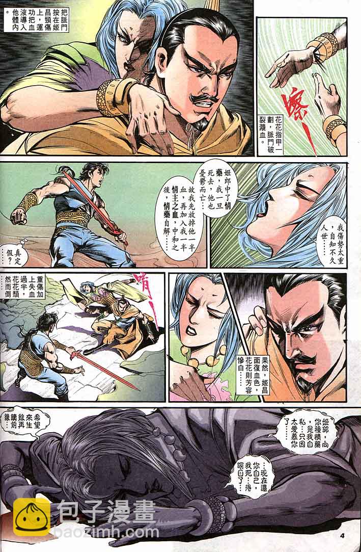《天子传奇1》第144回 第4页