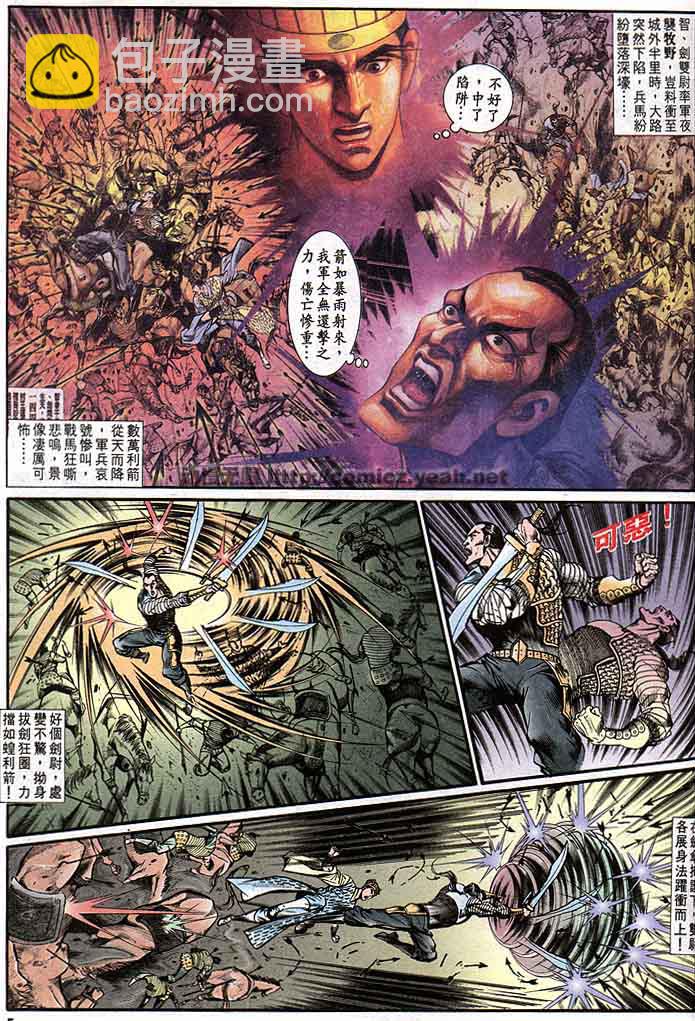 《天子传奇1》第144回 第5页
