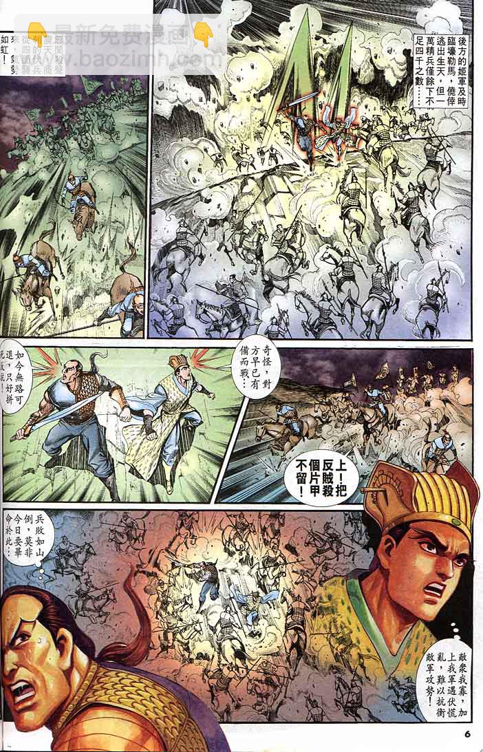 《天子传奇1》第144回 第6页