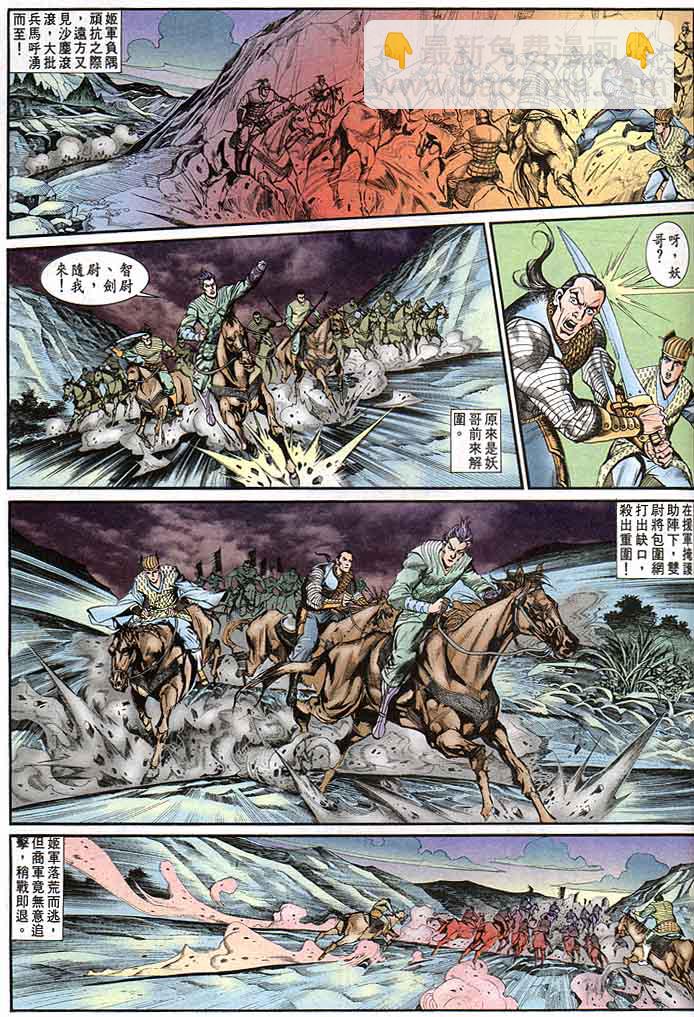 《天子传奇1》第144回 第7页
