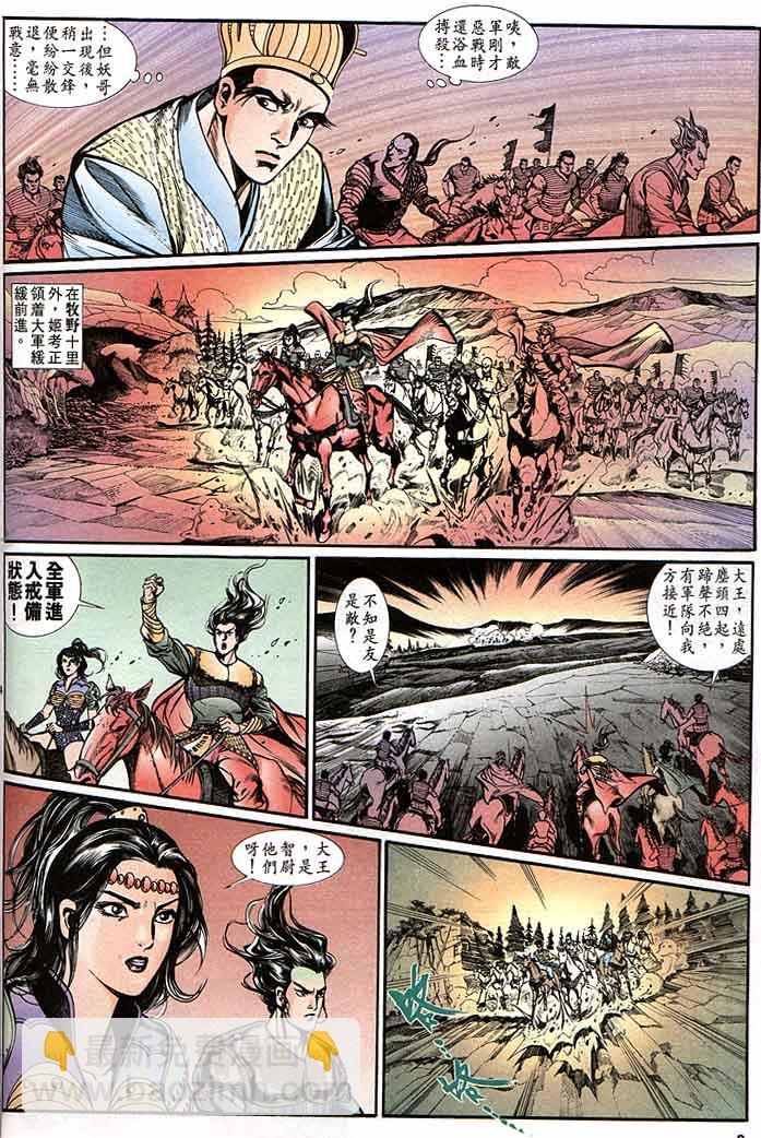 《天子传奇1》第144回 第8页