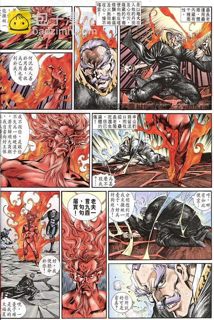 《天子传奇1》第141回 第10页