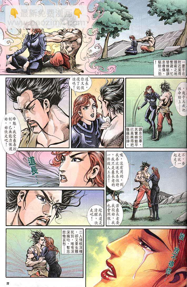《天子传奇1》第141回 第11页