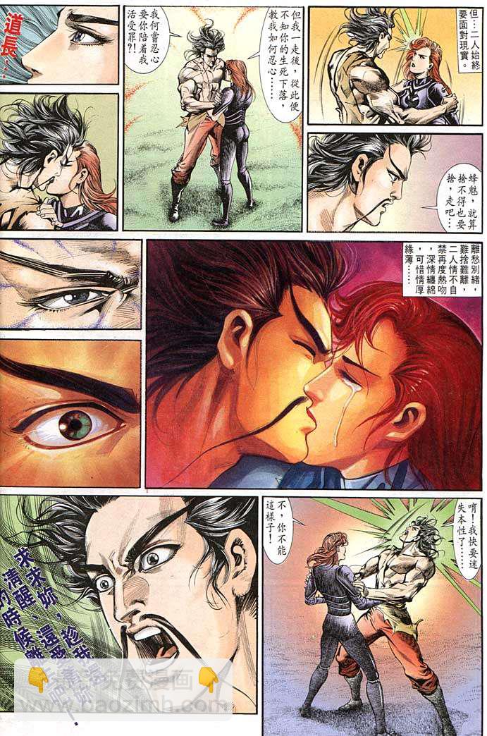 《天子传奇1》第141回 第12页