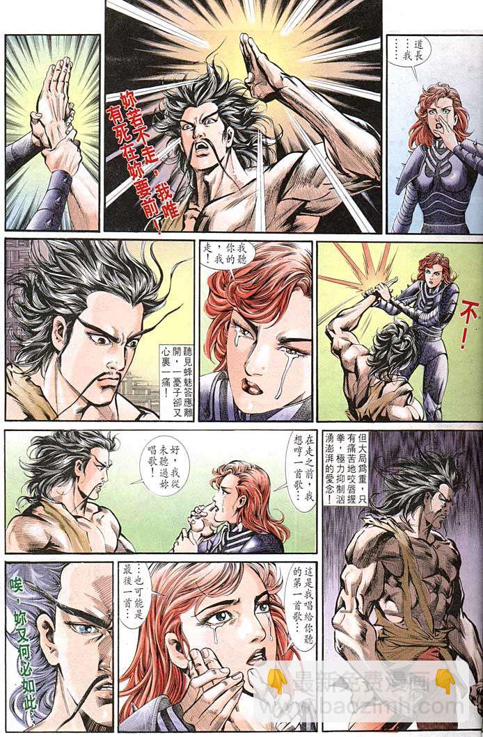 《天子传奇1》第141回 第13页
