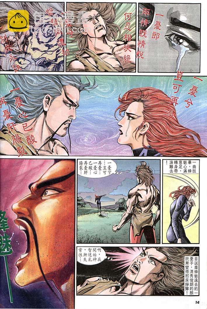 《天子传奇1》第141回 第14页