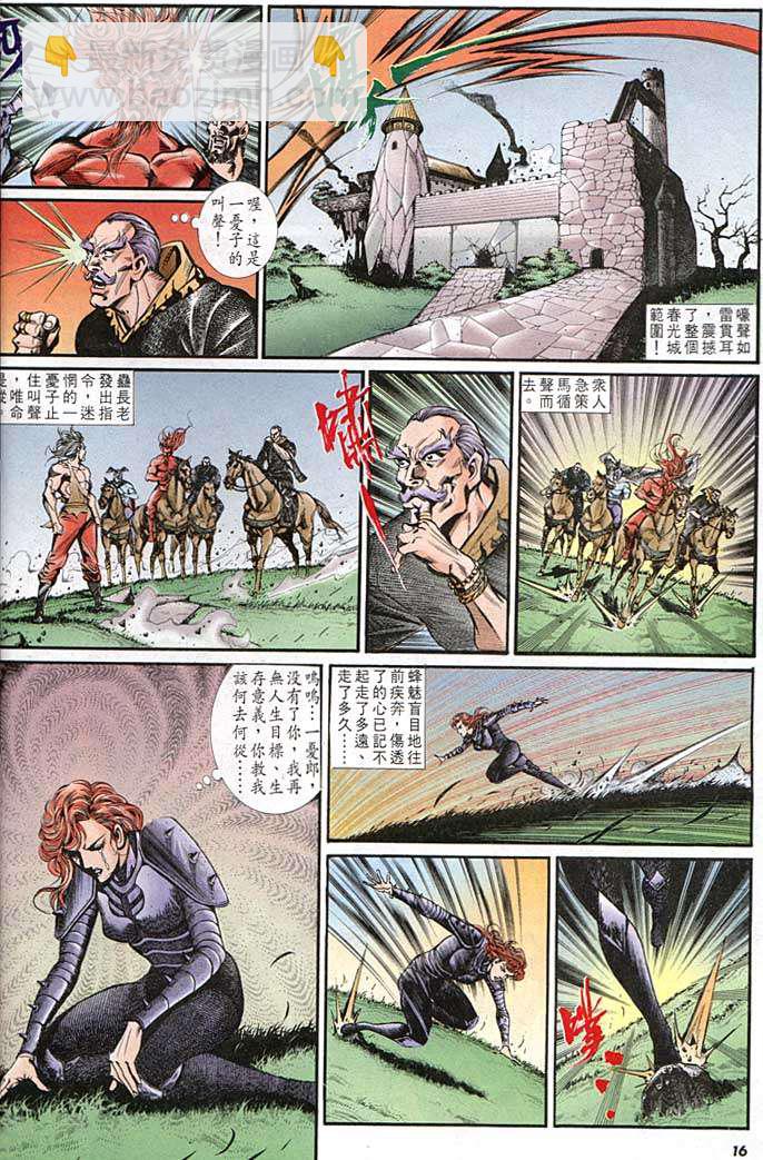 《天子传奇1》第141回 第16页