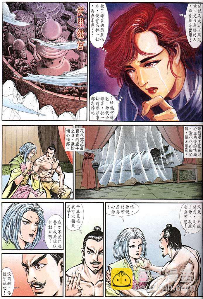 《天子传奇1》第141回 第17页
