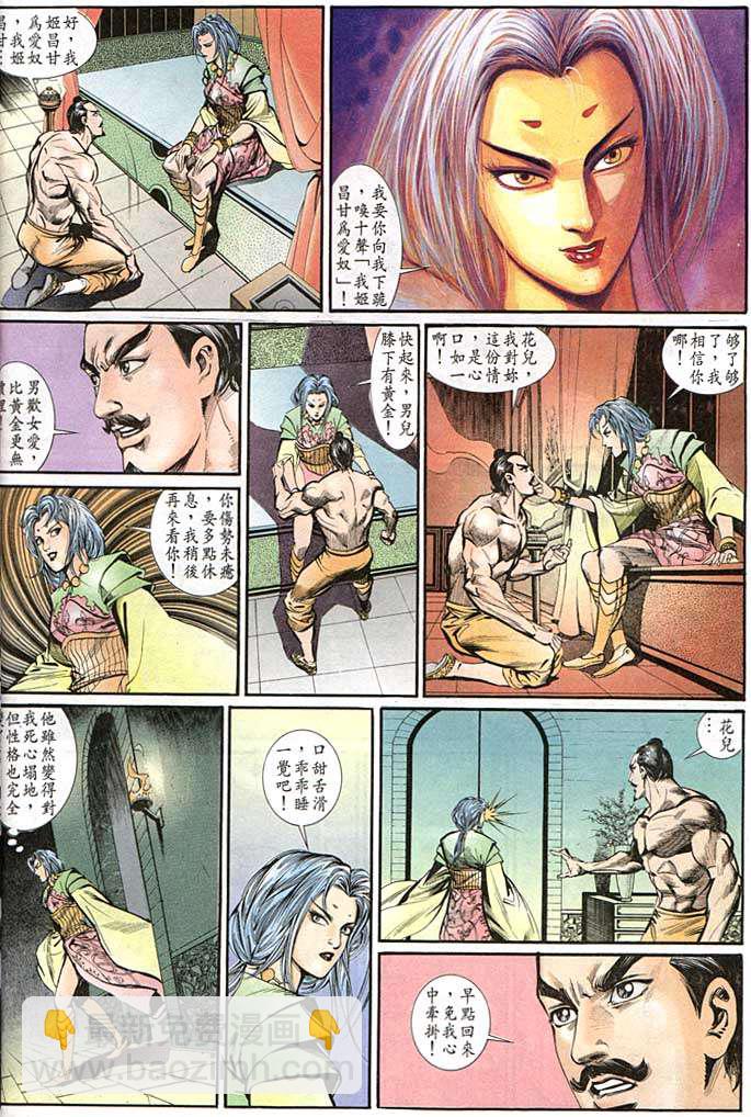 《天子传奇1》第141回 第18页