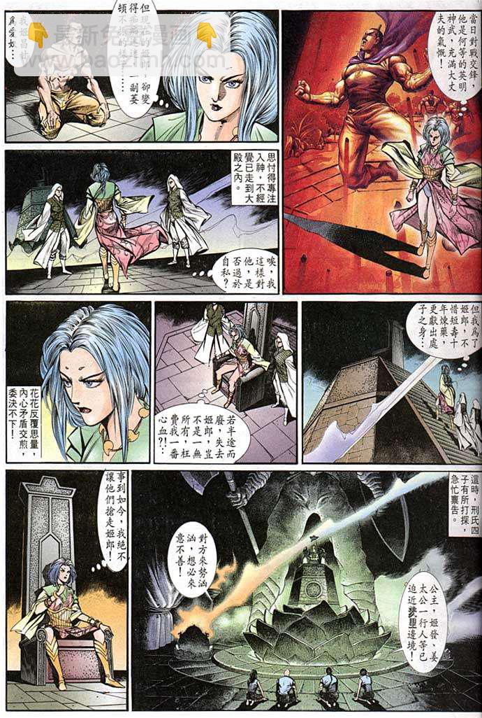 《天子传奇1》第141回 第19页