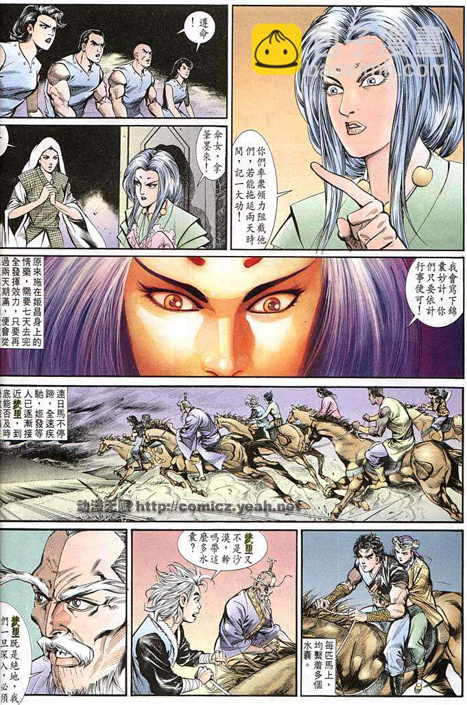 《天子传奇1》第141回 第20页