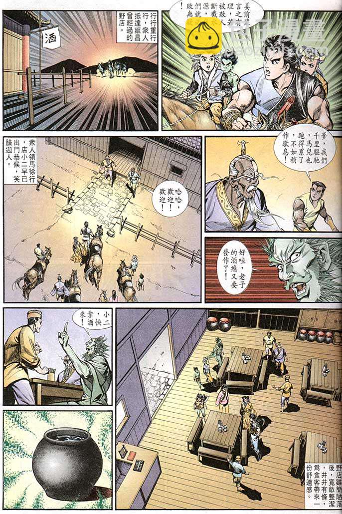 《天子传奇1》第141回 第21页