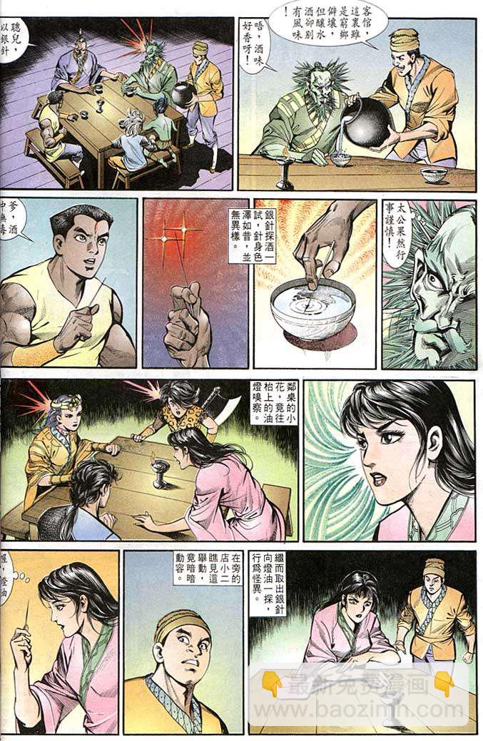 《天子传奇1》第141回 第22页
