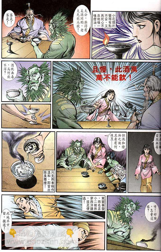 《天子传奇1》第141回 第23页