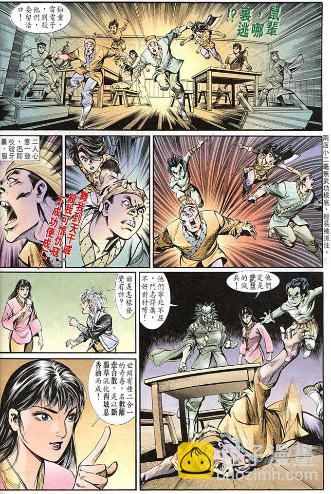 《天子传奇1》第141回 第24页