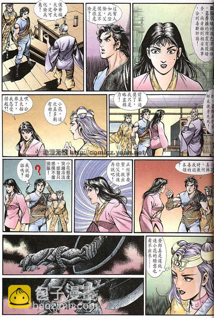 《天子传奇1》第141回 第25页