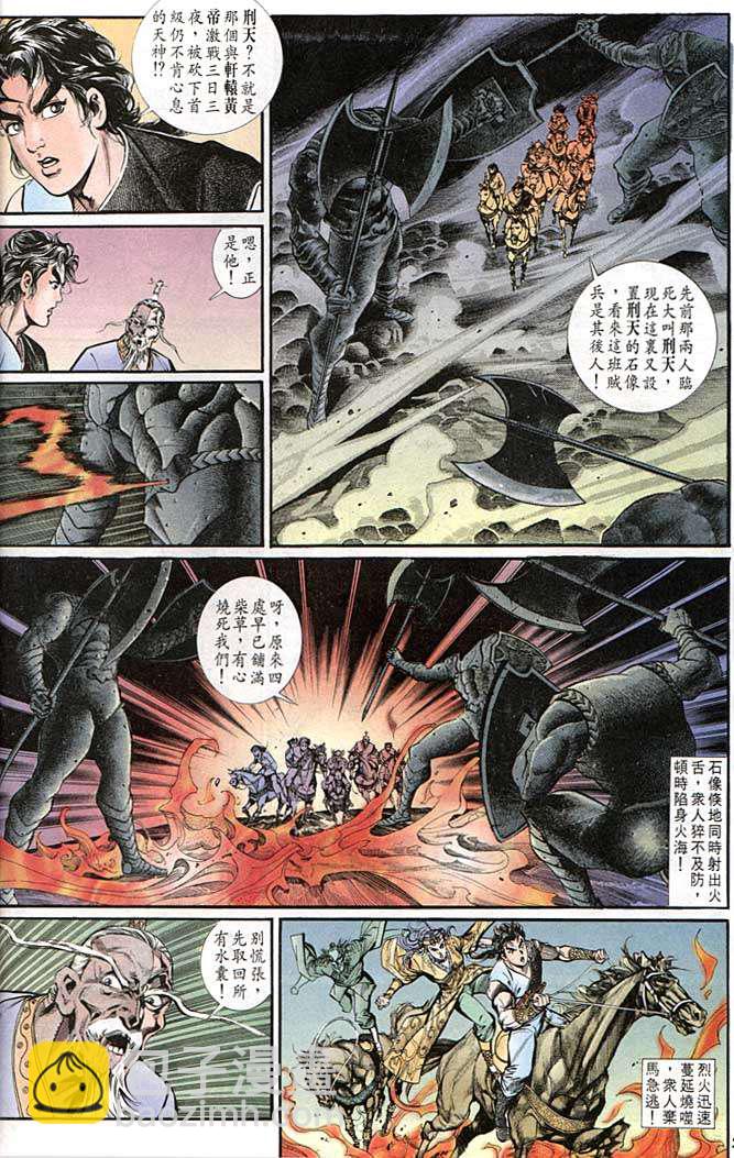 《天子传奇1》第141回 第26页