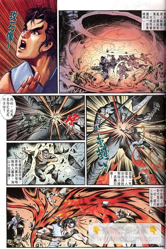 《天子传奇1》第141回 第27页