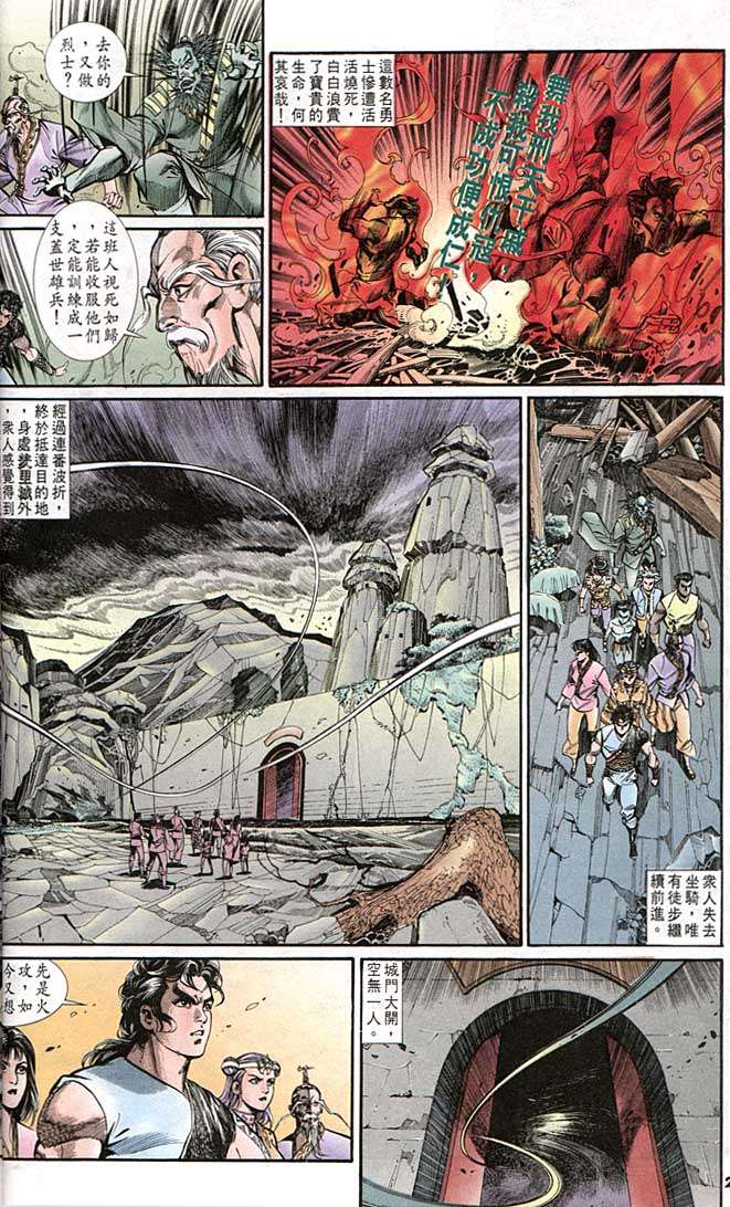 《天子传奇1》第141回 第28页