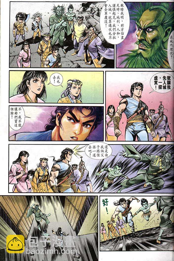 《天子传奇1》第141回 第29页